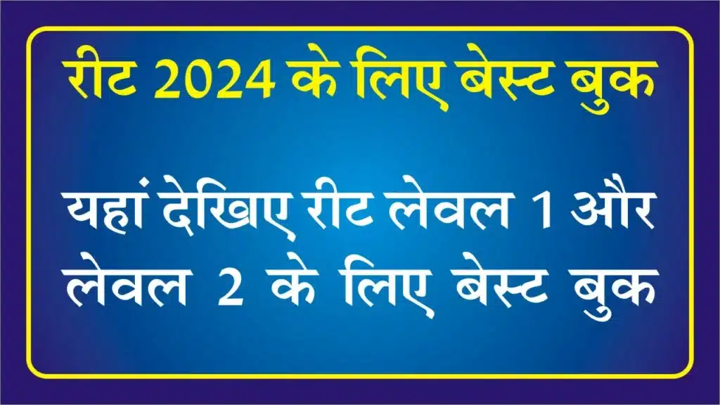 Best Book for REET Exam 2024
