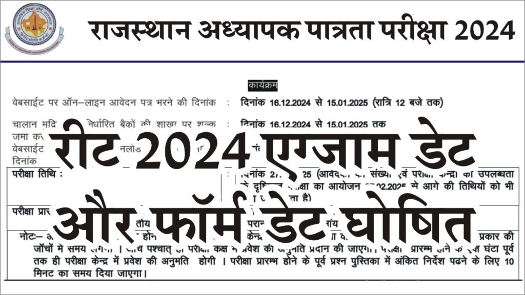 REET Dates 2024
